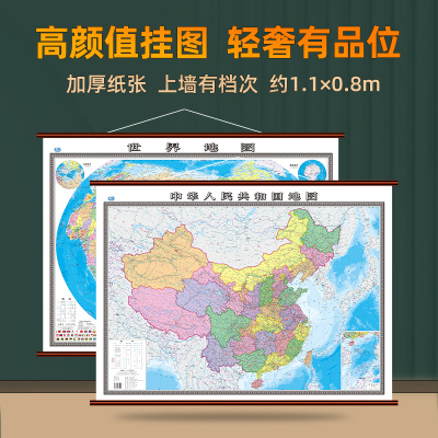 官方正版中国世界地图高清
