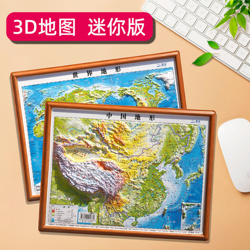 2026版3d立体凹凸地图中国和世界