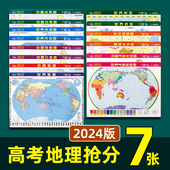 共7张 2024版 中学地理学习用系列地图世界地图中国地图气候图水系图洋流图 长江黄河流域图 高考学生资料桌面迷你小号便携双面