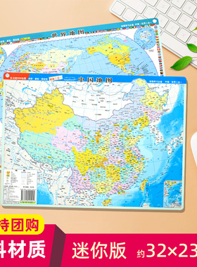 迷你版2025年全新正版中国地图世界地图多功能mini桌面地图中小学生地理学习二合一小号型鼠标垫大小家用塑料质地图便携带正反双面