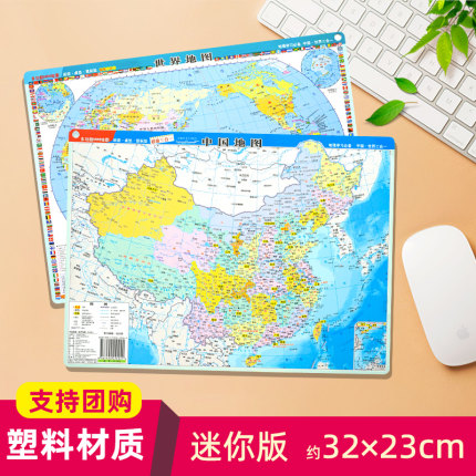 迷你版2026年全新正版中国地图世界地图多功能mini桌面地图中小学生地理学习二合一小号型鼠标垫大小家用塑料质地图便携带正反双面