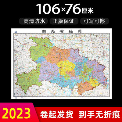 湖北省地图2023年全新版高清防水