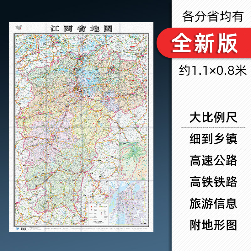 【盒装】2024新版江西省地图贴图...