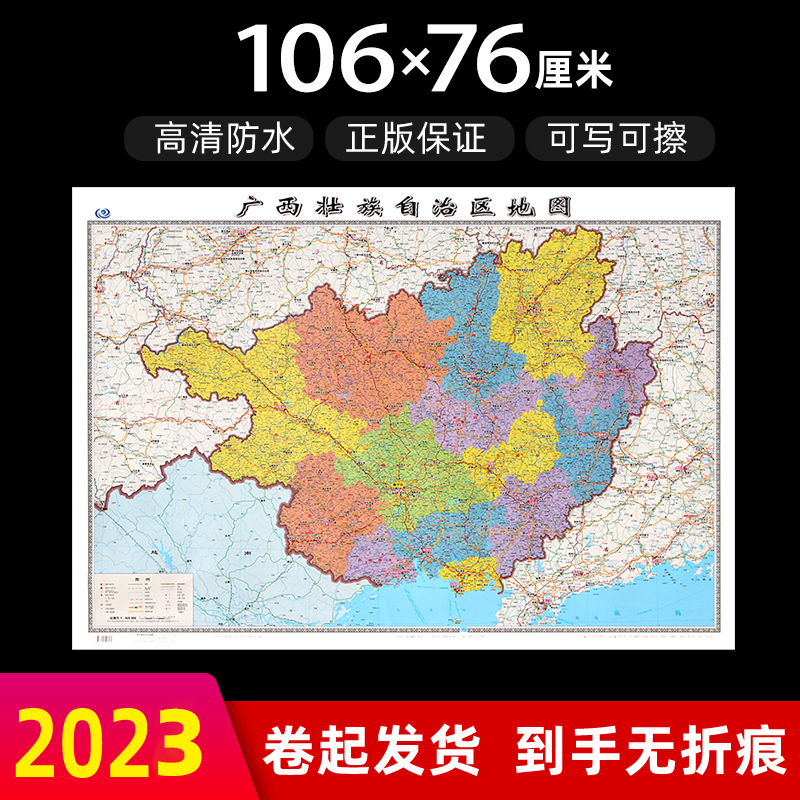 广西地图2022年全新版高清防水