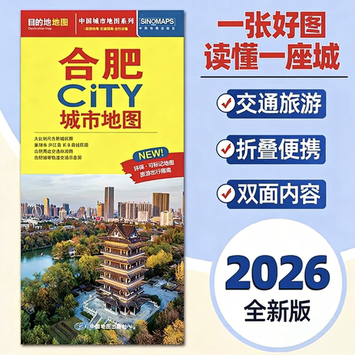 合肥市地图CITY城市旅游交通