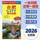 2026全新版 合肥市地图CITY城市旅游交通便携带地图 合肥市中心主要公交线路速查旅游景点介绍大比例尺街道图旅游详图