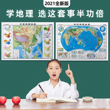 中国和世界地理全图初中高中小学生地理用知识综合地图墙贴地势地形图气候气温洋流时区超大地理地图 2021版 学生用正版