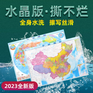 家用地图挂图墙贴装 高清防水 中国地图和世界地图2023新版 饰画挂画擦写丝滑 撕不烂 学生学习地理专用知识版 水晶版 全塑料