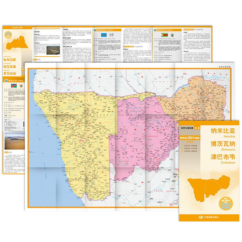 世界分国地图非洲系列之纳米比亚 博茨瓦纳 津巴布韦 地图 约84×60cm