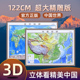 中国地图和世界地图挂图3d立体凹凸地形图122 2026年新版 90cm三维儿童小学生初中高中学生用地理办公室墙贴北斗正版 超大精雕版