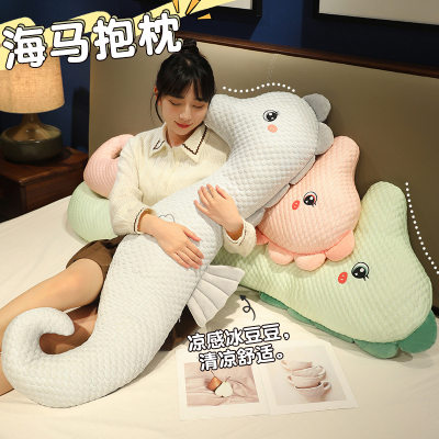 夏季冰豆豆凉感大抱枕海马毛绒玩具床上夹腿枕头孕妇侧睡靠枕长条
