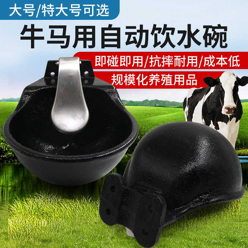 牛用自动饮水碗铸铁铜阀