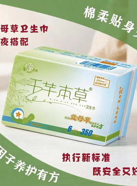 正品益母草卫生巾加长350mm棉柔表层夜用超长姨妈巾多省包邮