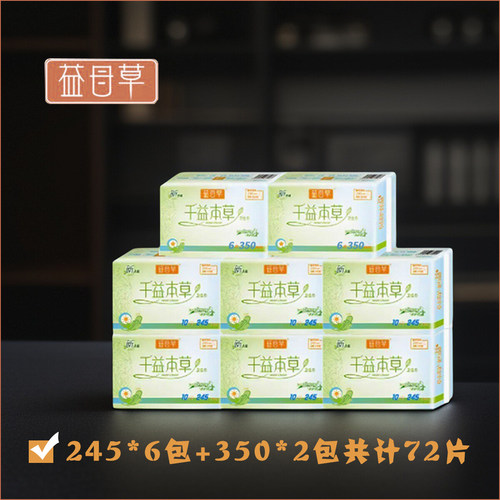 益母草日夜组合棉柔表层卫生巾