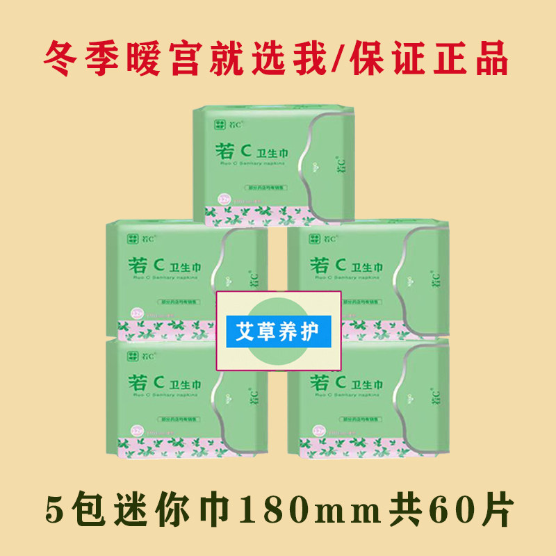艾草卫生巾180mm草本养护迷你巾