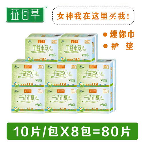 草本养护益母草棉柔表层迷你巾