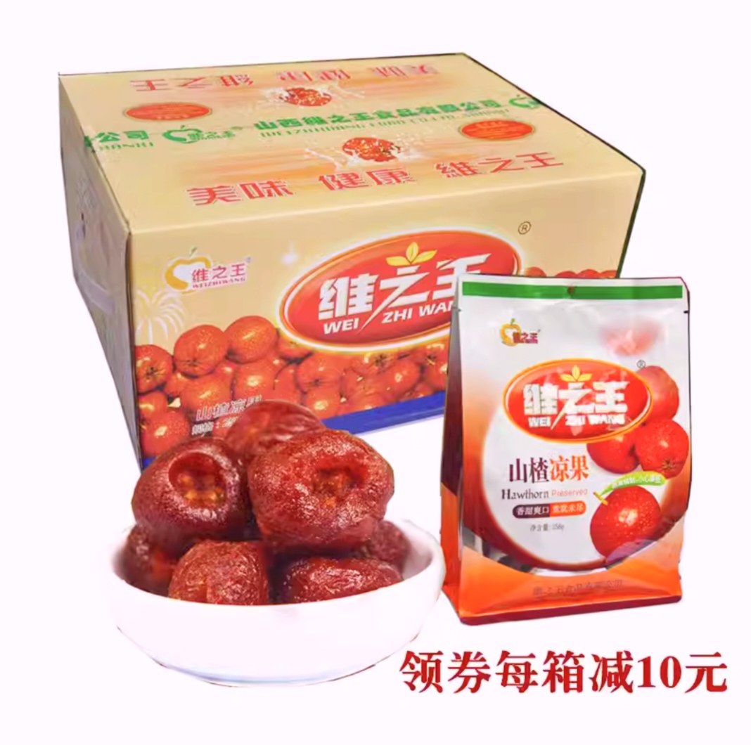 维之王山楂凉果258gx6袋礼盒 山楂果脯干有核山楂球 山西特产零食