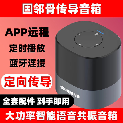 固邻共振音箱远程控制定时播放蓝牙骨传导音箱