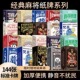 纸麻将扑克牌144张麻将纸牌 三国西游家用便携式 文创版 纸牌麻将
