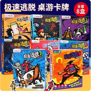 包邮桌游卡牌极速逃脱多人休闲聚会亲子欢乐家庭桌面游戏学生纸牌