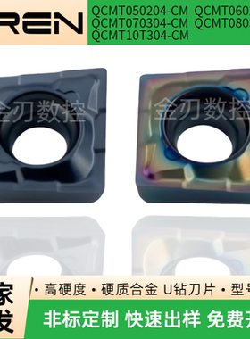 单刃U钻菱形端面刀片QCMT050204/060204/070304/080304/10T304-CM