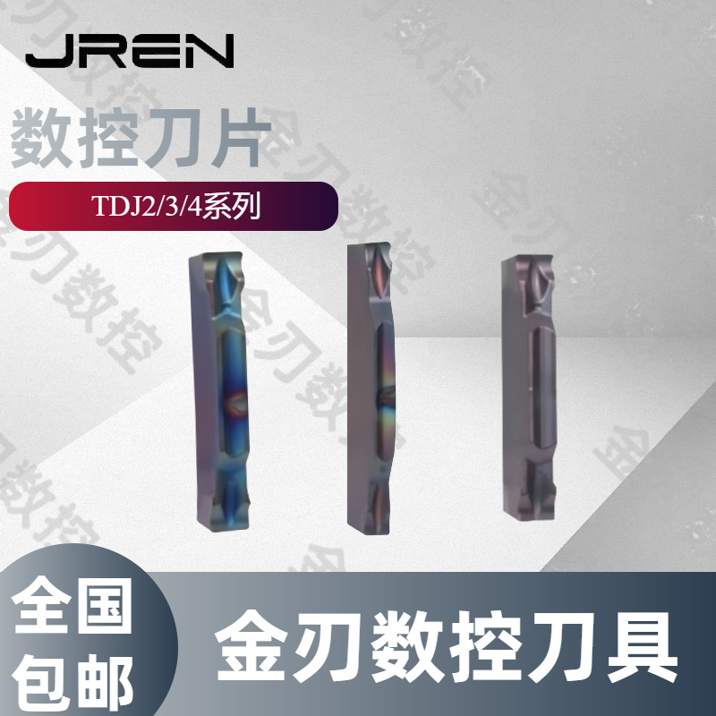 数控刀片TDJ全系列切槽刀片