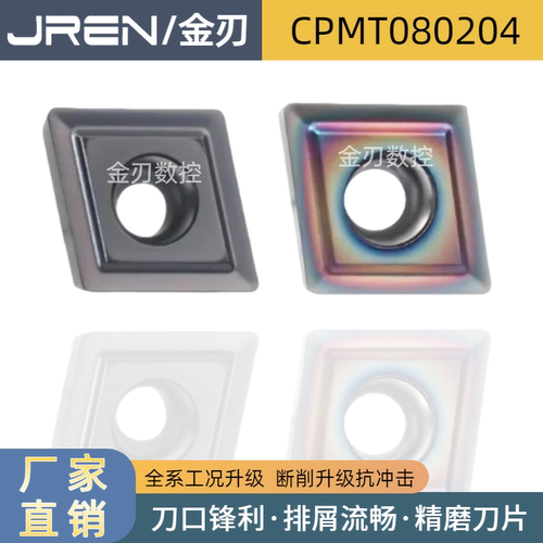 七彩不锈钢扩孔菱形单面数控刀片