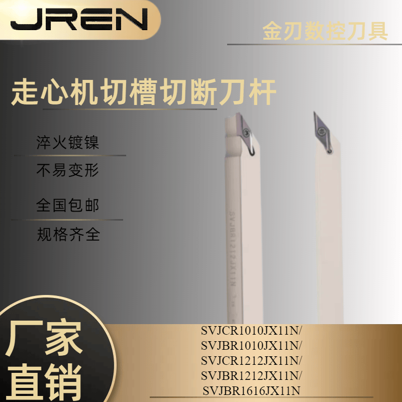 螺纹刀杆SVJCRSVJBR93度刀杆