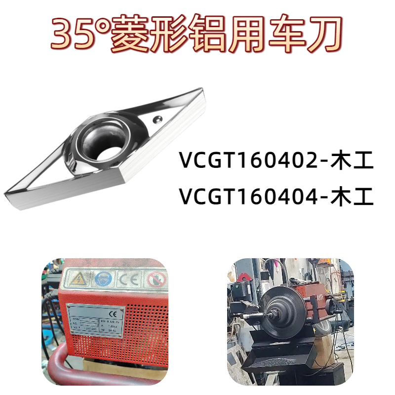 35°菱形铝用车刀片木工刀片加工