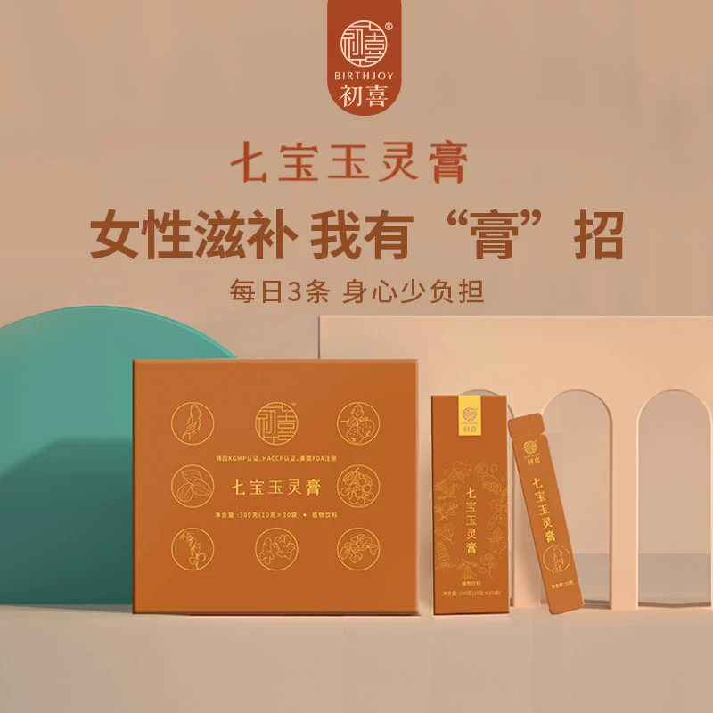 初喜七宝玉灵膏女性膏方独立包装300g