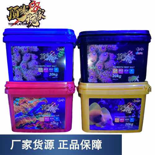 买三送一顶玩家海盐海缸珊瑚盐小丑鱼繁殖盐SPS/LPS/FOT超细速溶