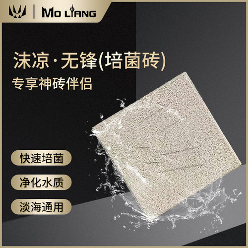 沫凉神砖鱼缸纳米砖水族淡海水反硝过滤材料除NO3培菌屋厌氧净化