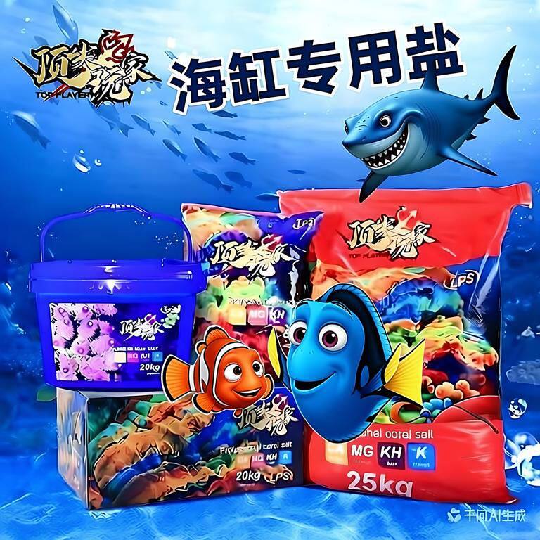 顶玩家海盐珊瑚盐海缸用盐海水鱼养殖盐高钙珊瑚礁人工海水调制盐