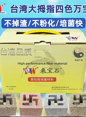 台湾大拇指来宝丸万宝屋方砖淡海水细菌屋培菌砖硝化菌过滤除滤材