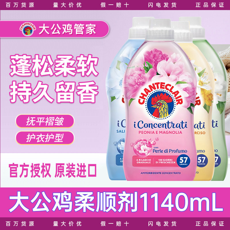 大公鸡管家衣服柔顺剂防静电持久留香衣物护理液洗衣柔软蓬松正品