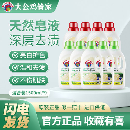 大公鸡管家强力去污深层洗衣皂液