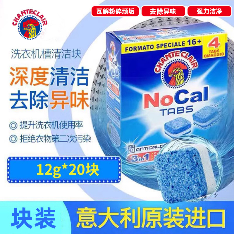 大公鸡管家洗衣机滚筒清洁块