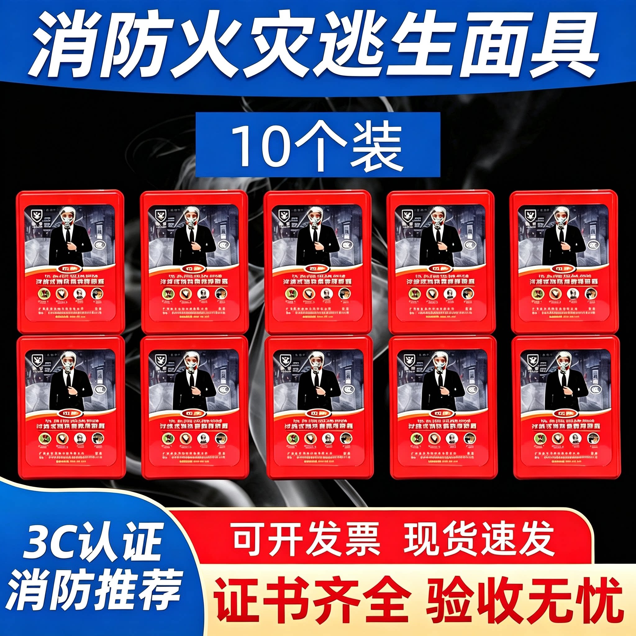 防毒面罩唐安消防消防面罩具防烟