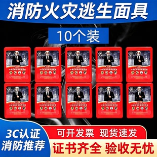 消防面具3C防毒面具家用酒店防火防烟防毒面罩火灾逃生消防四件套