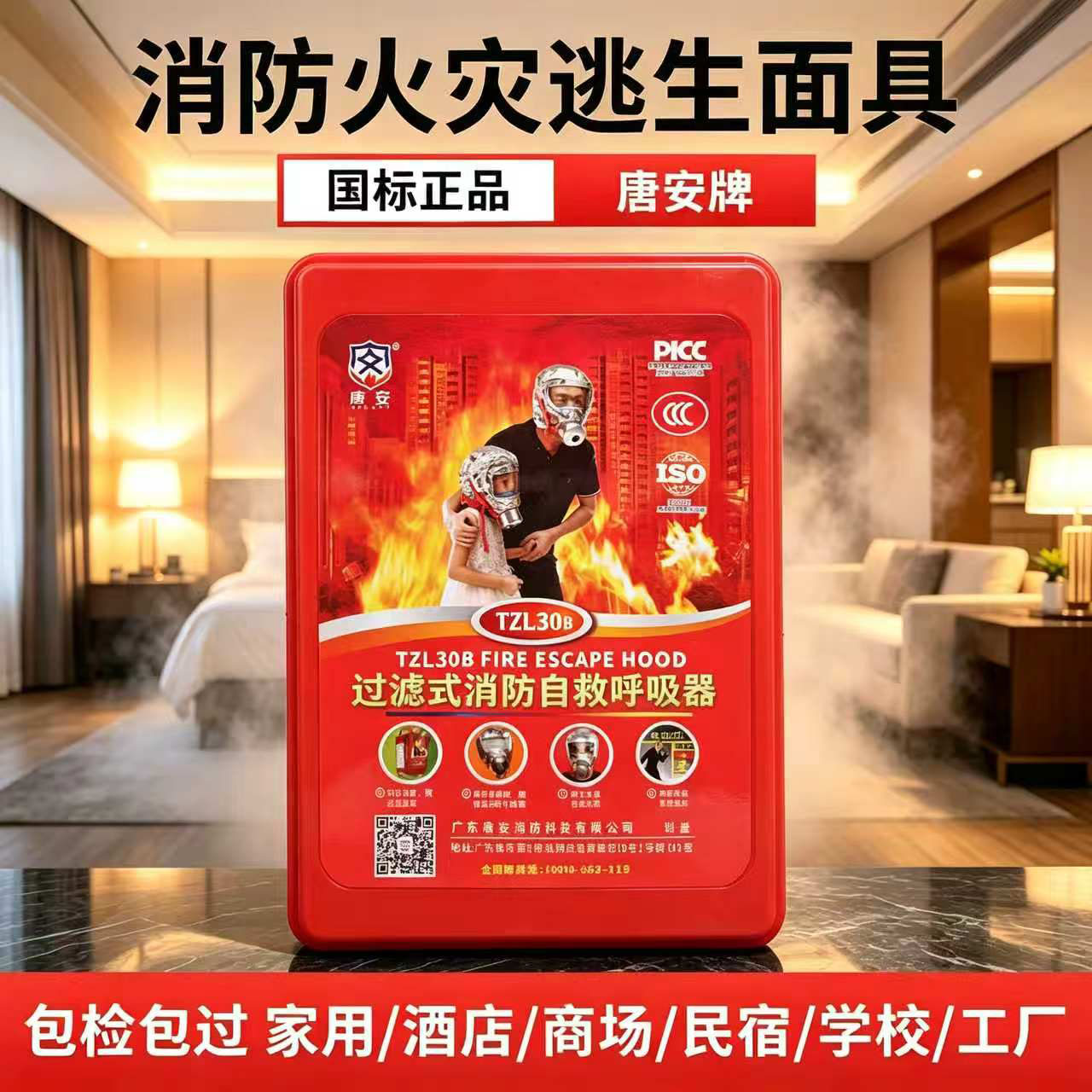 消防面具3C防毒面具家用酒店防火防烟防毒面罩火灾逃生消防四件套