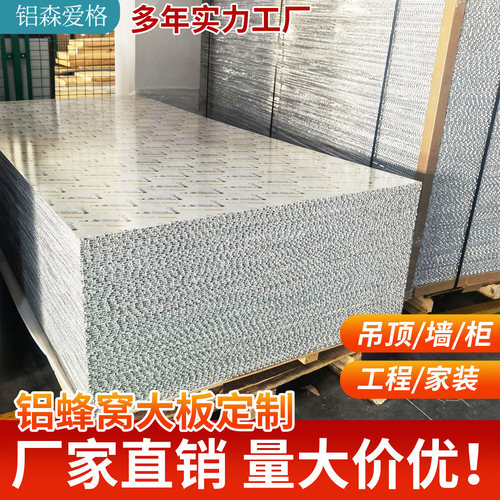 厂家批发全铝蜂窝板定制5-25mm厚