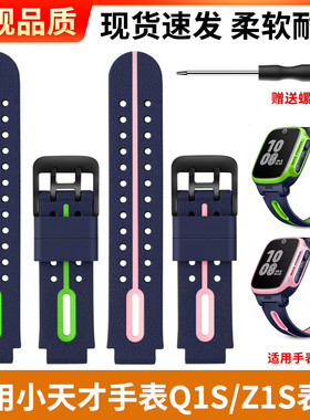 适用于小天才电话手表Z1S表带Q1S儿童硅胶替换腕带螺丝杆专用配件
