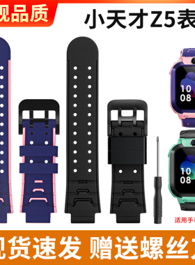 适用小天才Z5电话手表表带Z5a/Z5q/Z5Aq儿童硅胶腕带透气表链配件
