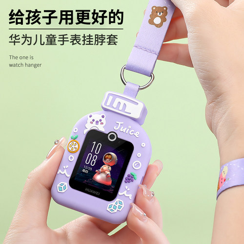 华为儿童手表挂脖保护套