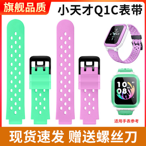 小天才Q1C电话手表表带