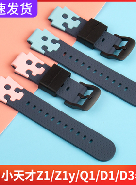 适用小天才电话手表Z1/Z1y表带Q1/Q1y/D1/D3儿童硅胶腕带表链配件