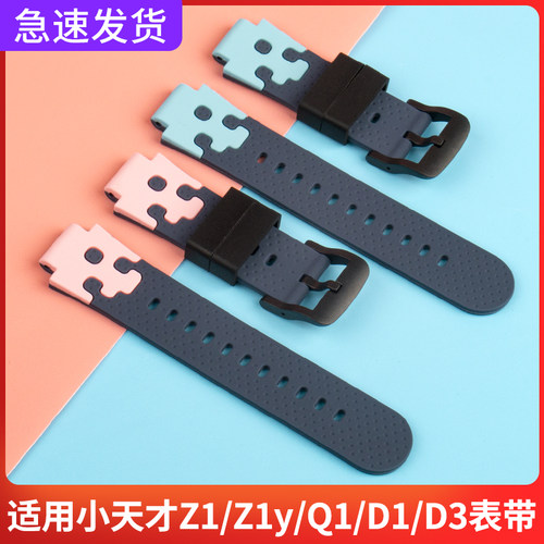 小天才环保硅胶材质小天才表带