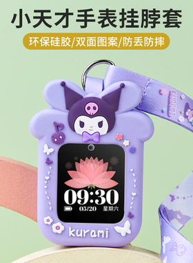 适用小天才手表挂脖套Q2AD3表套D2Q1AQ1R挂绳Z1Z5Z6Z7Z8AZ9保护壳