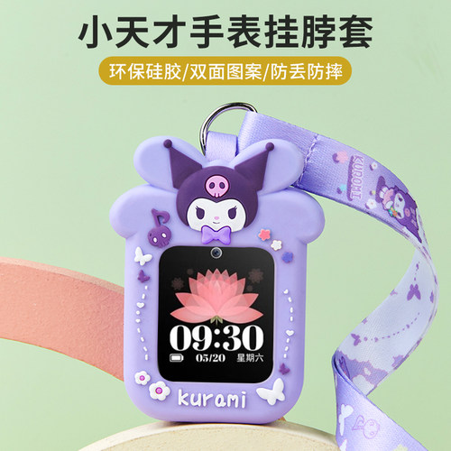适用小天才手表挂脖套Q2AD3表套D2Q1AQ1R挂绳Z1Z5Z6Z7Z8AZ9保护壳