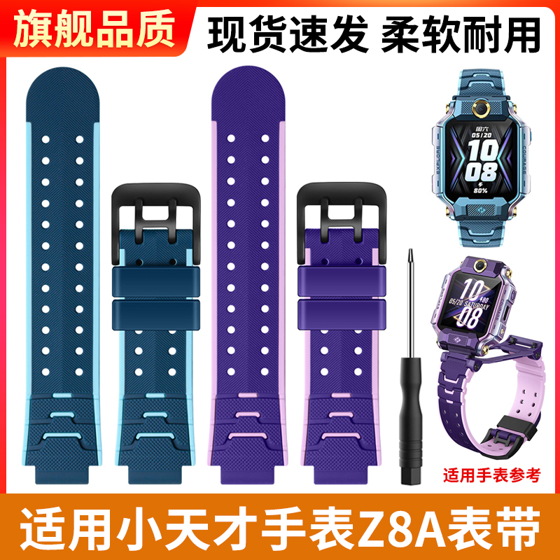 适用于小天才Z8A表带儿童电话手表硅胶腕带螺丝杆W2307AC专用配件